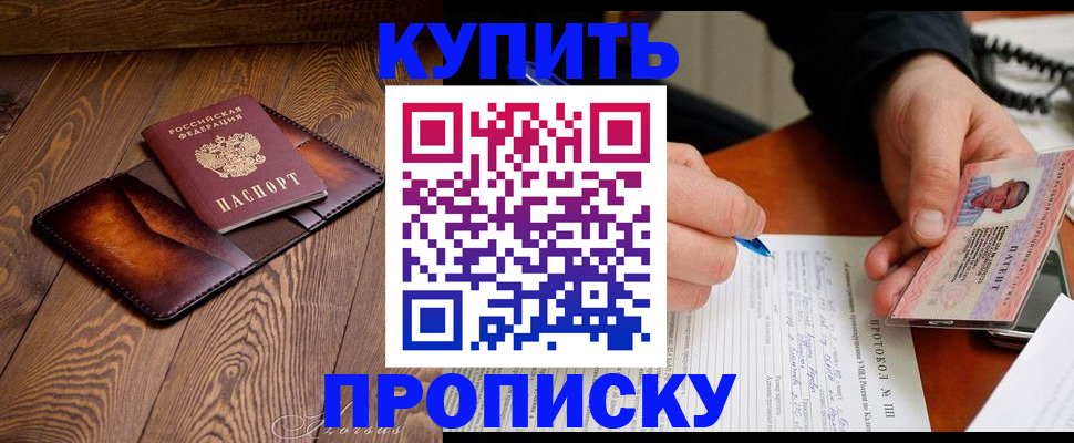 прописка 2025 в Карабаново