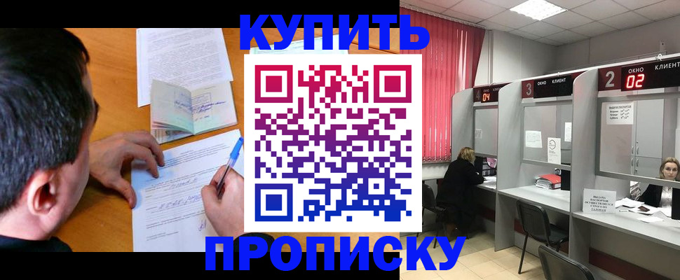 прописка от собственника в Карабаново